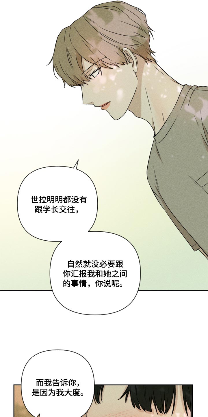 《别让我心动》第41章这是真心话 第11页