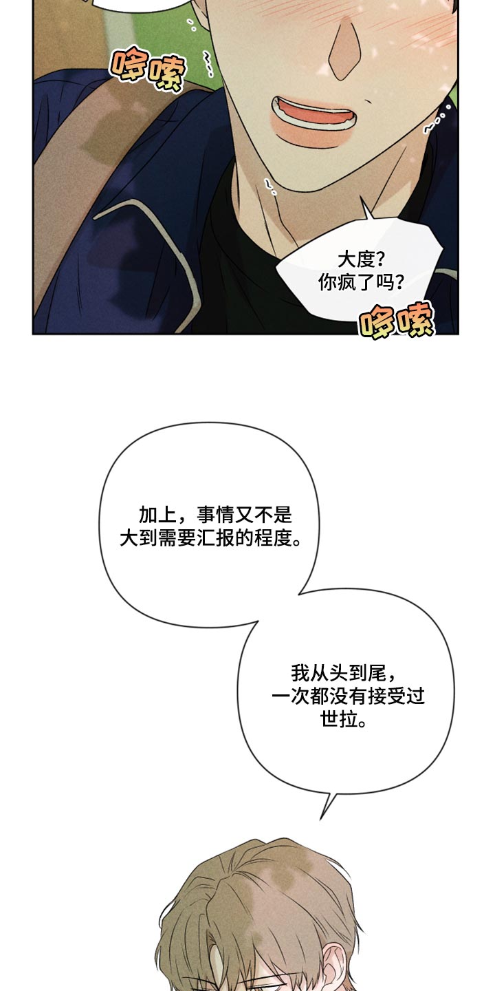 《别让我心动》第41章这是真心话 第12页