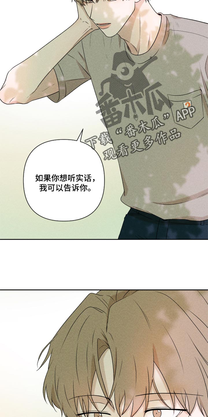 《别让我心动》第41章这是真心话 第13页