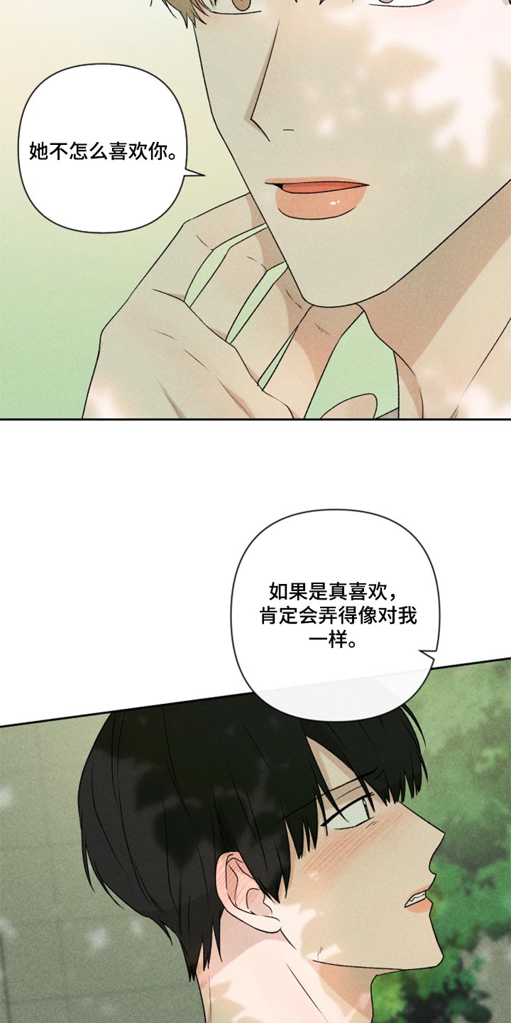 《别让我心动》第41章这是真心话 第14页