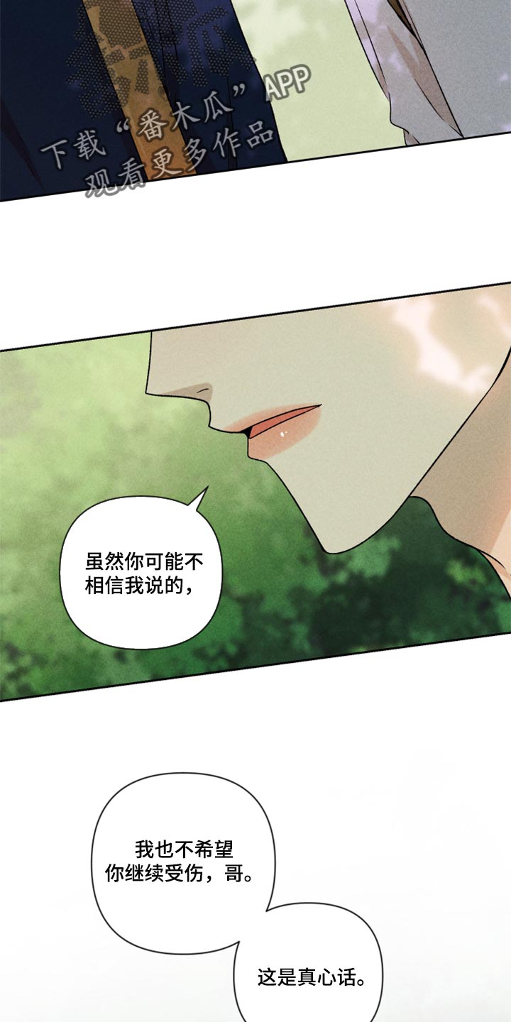 《别让我心动》第41章这是真心话 第16页