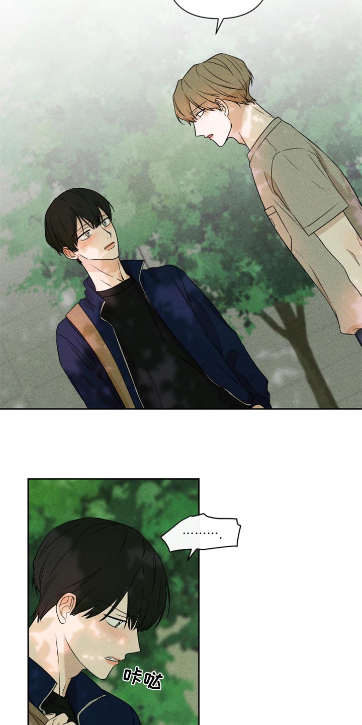 《别让我心动》第41章这是真心话 第17页