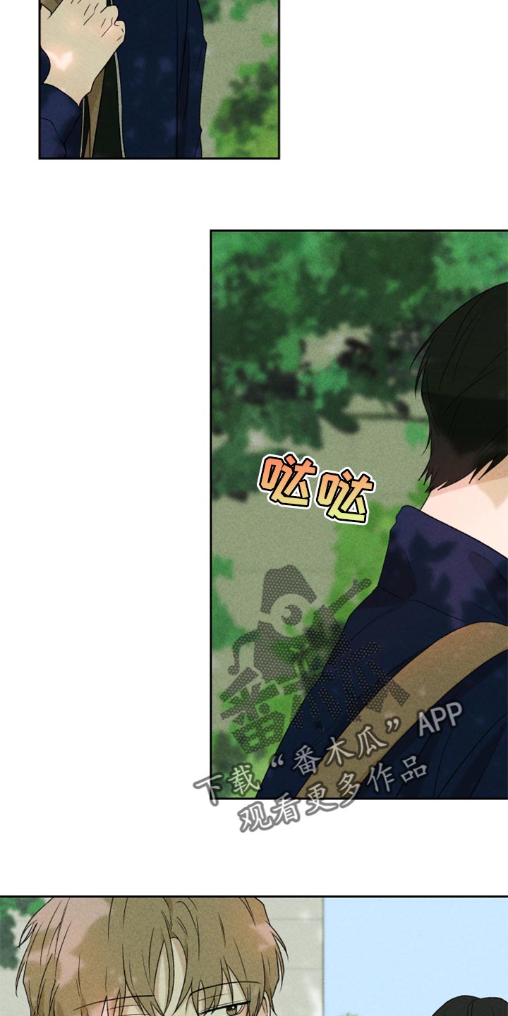 《别让我心动》第41章这是真心话 第18页