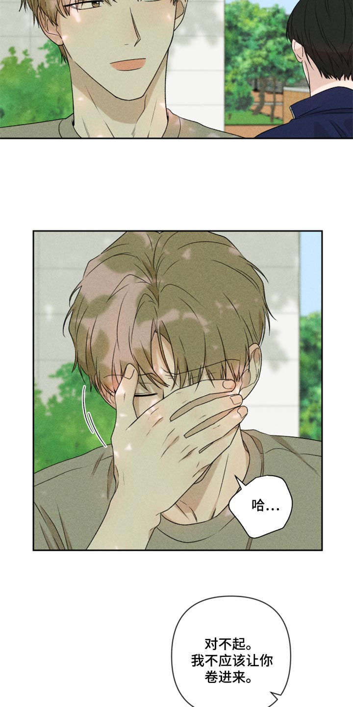 《别让我心动》第41章这是真心话 第19页