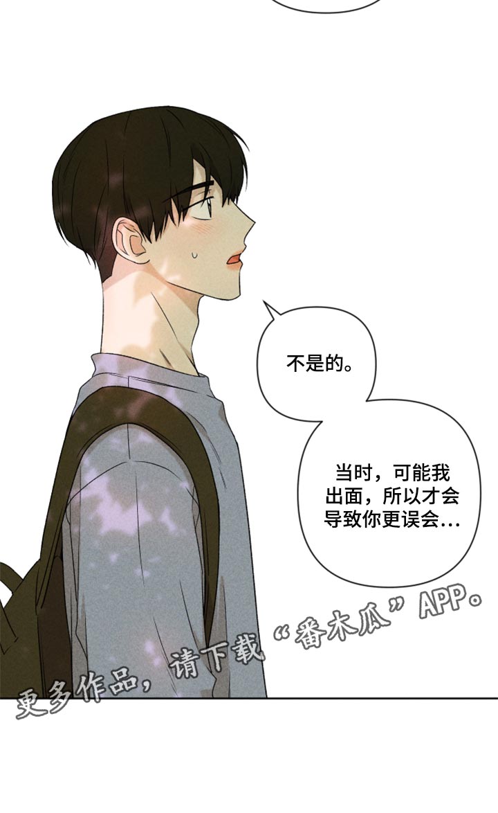 《别让我心动》第41章这是真心话 第20页