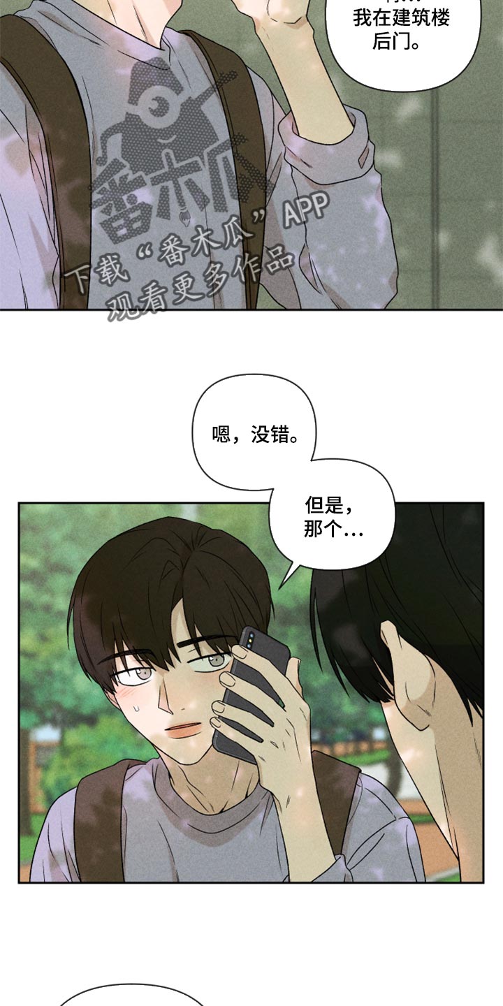 《别让我心动》第41章这是真心话 第2页