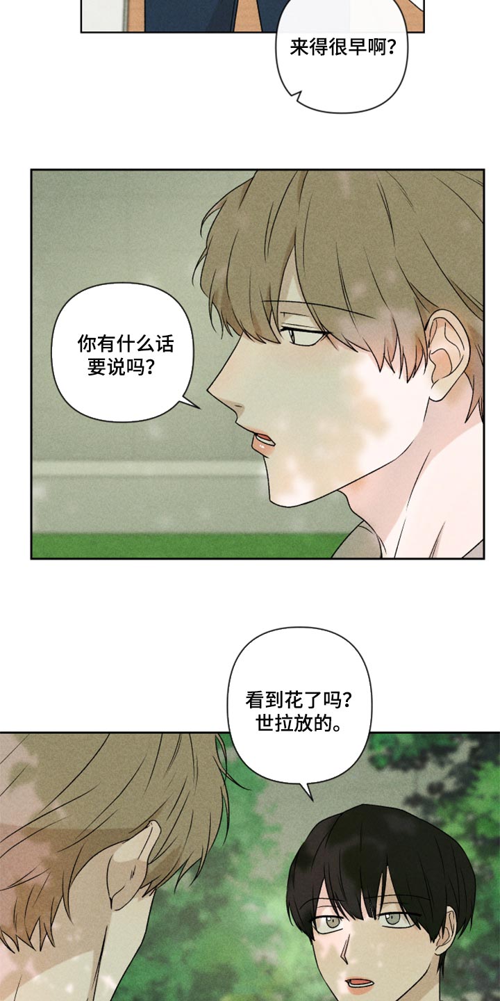 《别让我心动》第41章这是真心话 第5页