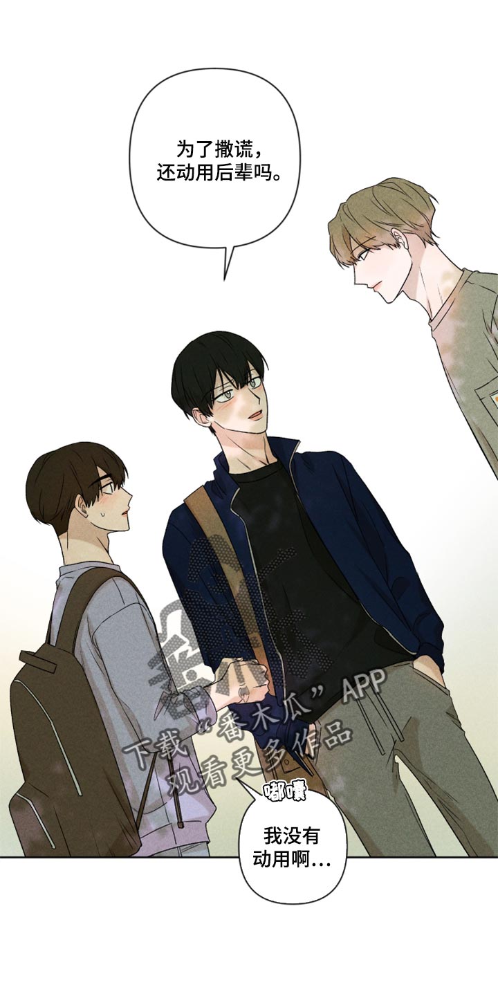 《别让我心动》第41章这是真心话 第7页