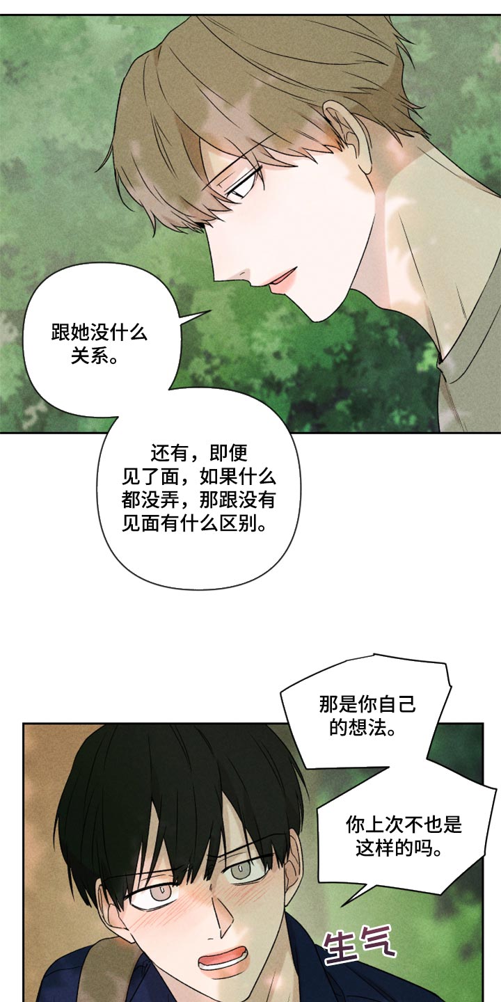 《别让我心动》第41章这是真心话 第8页