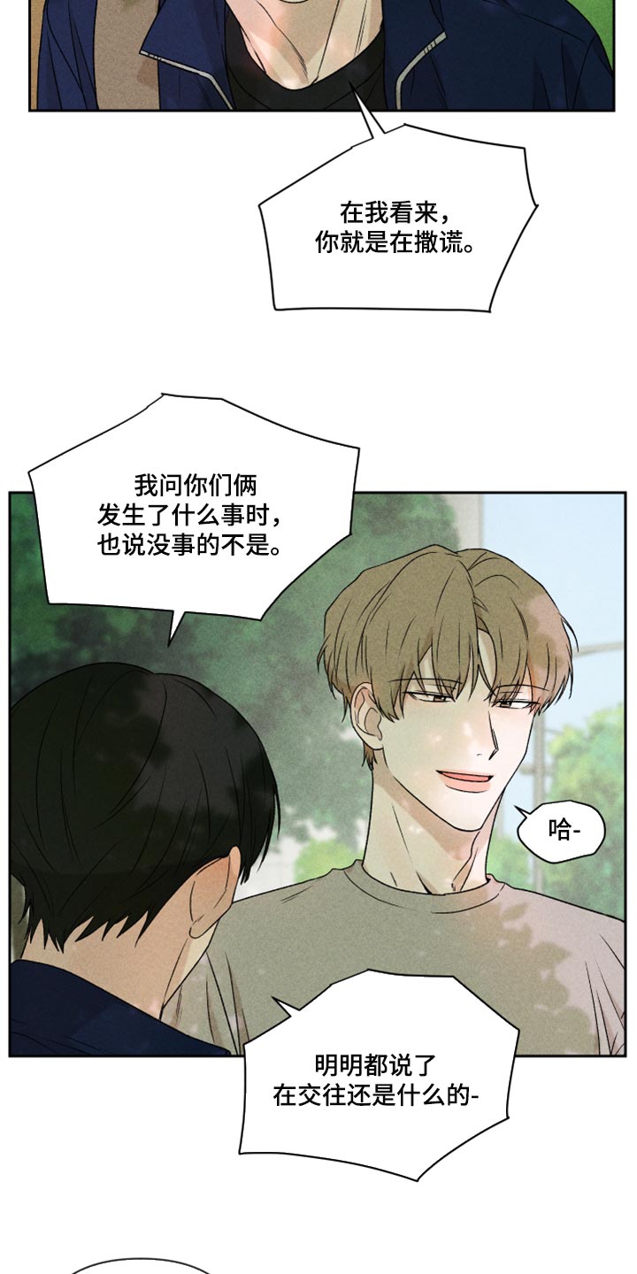 《别让我心动》第41章这是真心话 第9页