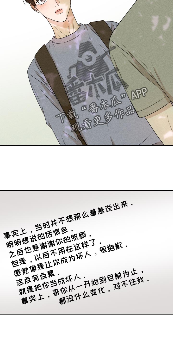 《别让我心动》第42章太迟了吗？ 第10页