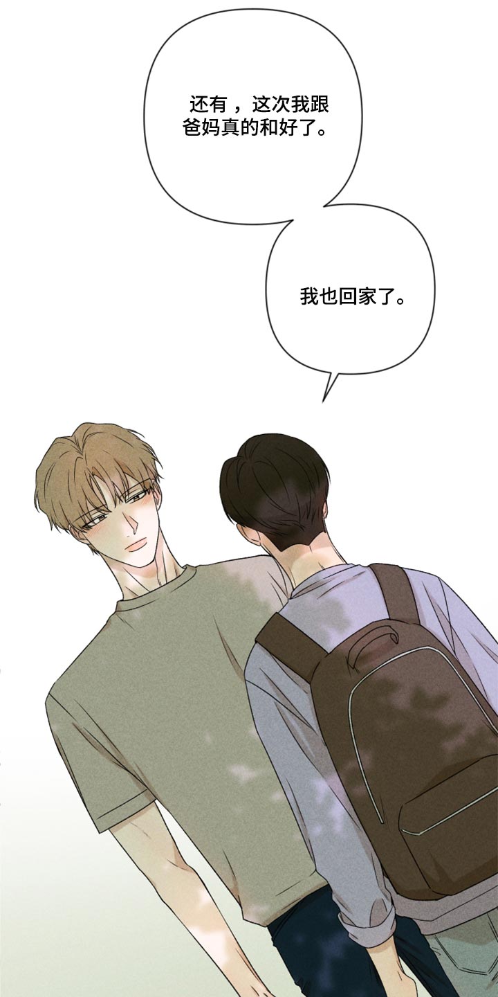 《别让我心动》第42章太迟了吗？ 第11页