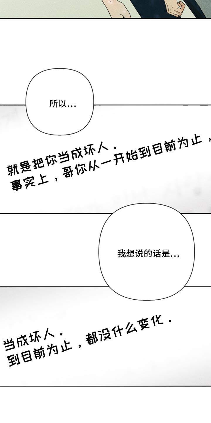 《别让我心动》第42章太迟了吗？ 第12页