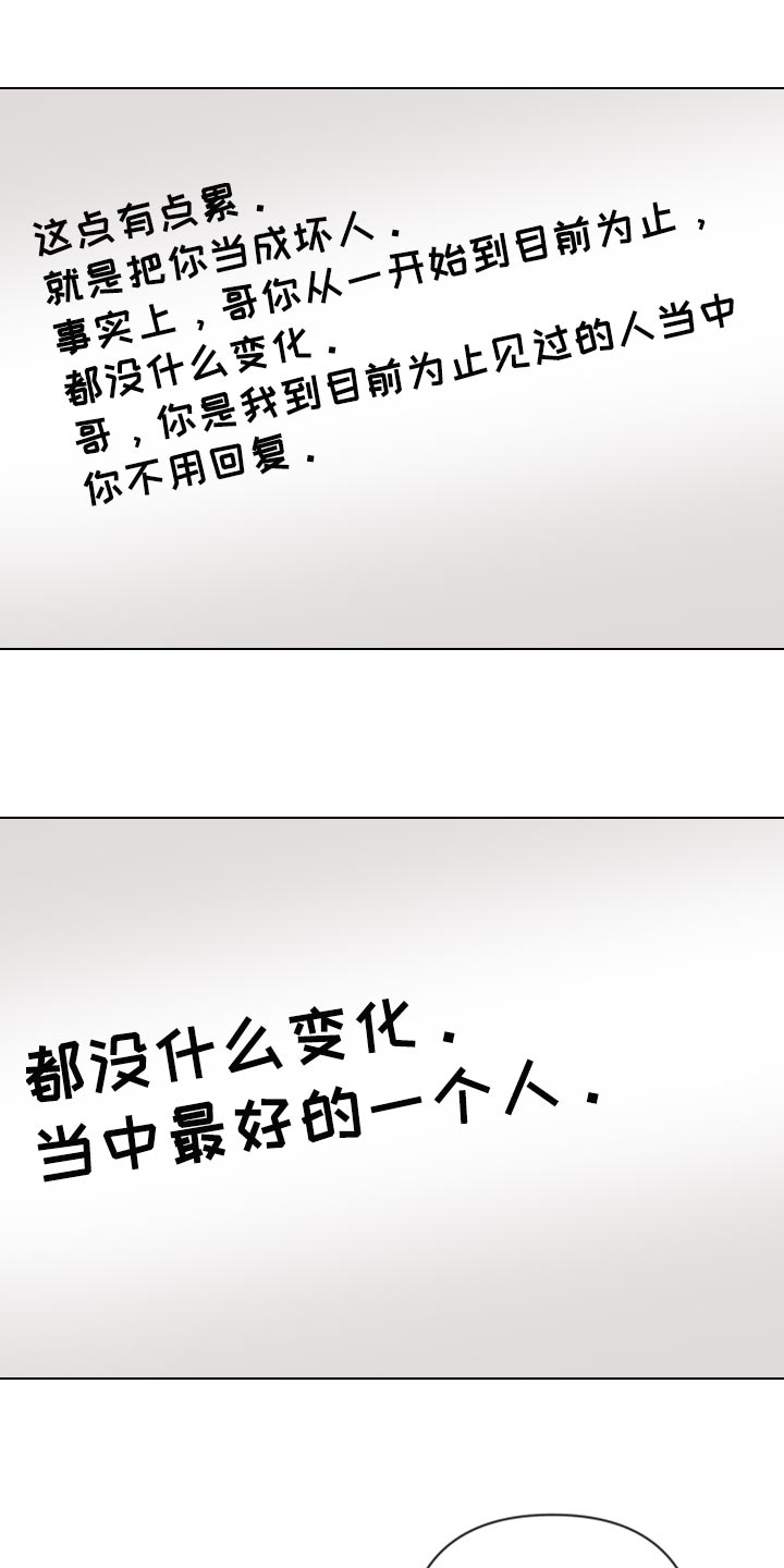 《别让我心动》第42章太迟了吗？ 第13页