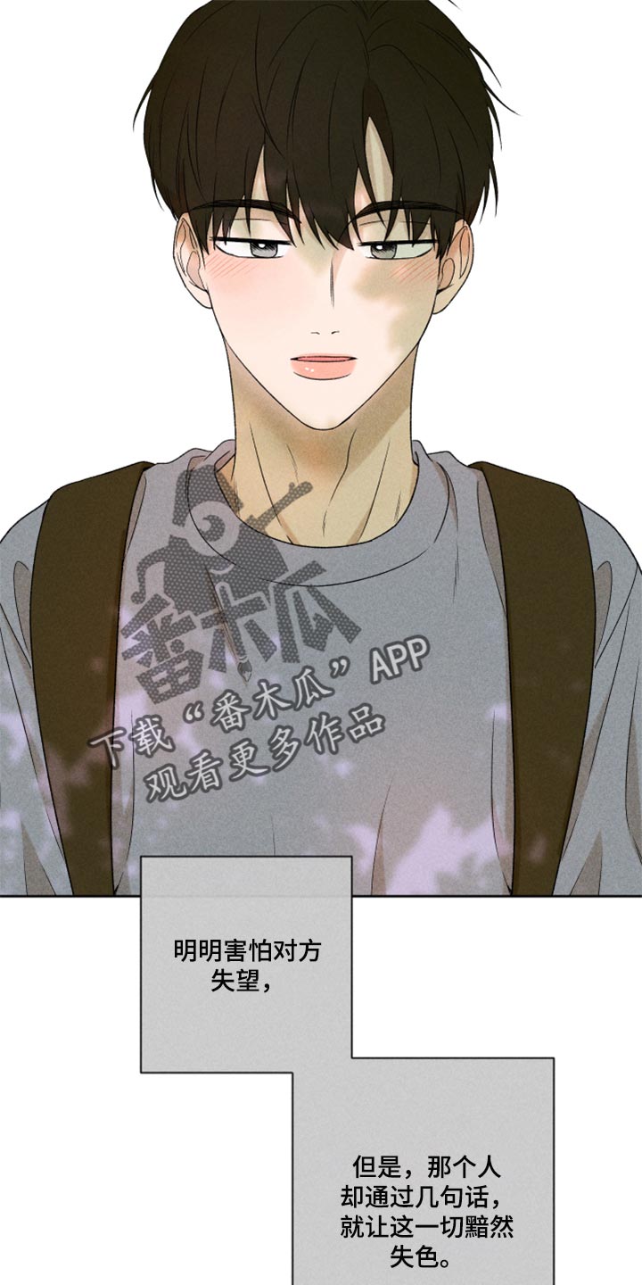 《别让我心动》第42章太迟了吗？ 第15页