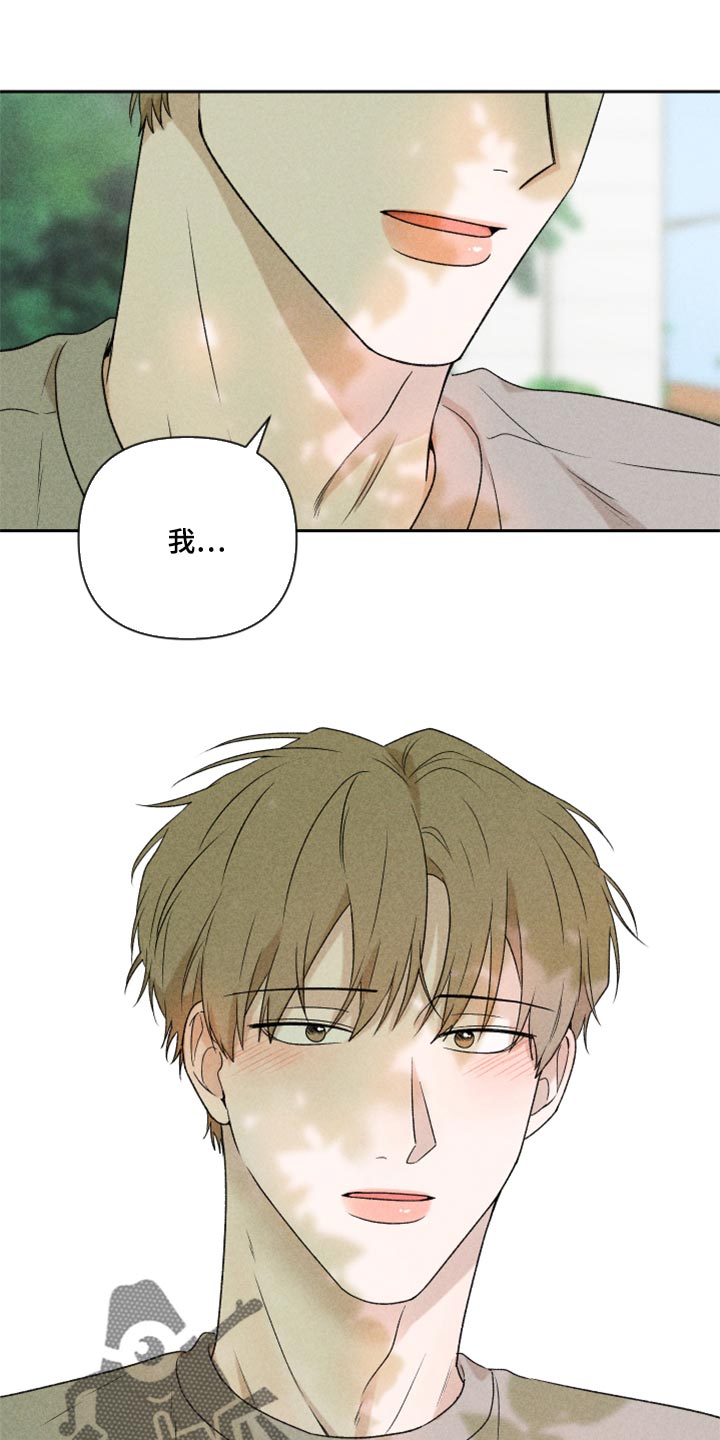《别让我心动》第42章太迟了吗？ 第17页