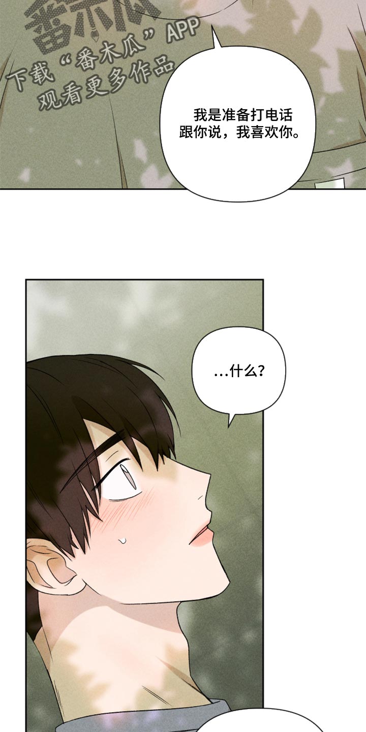 《别让我心动》第42章太迟了吗？ 第18页