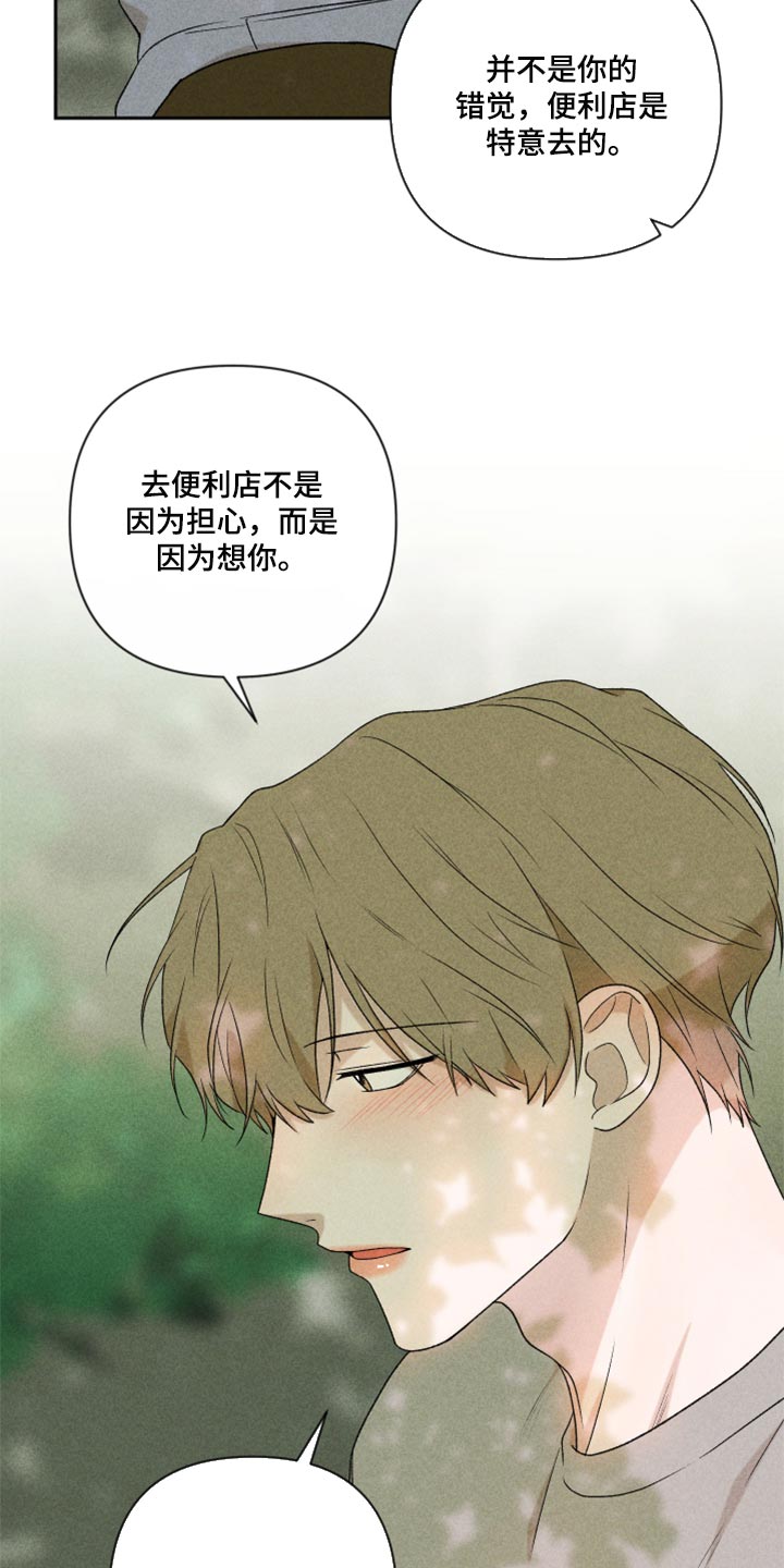 《别让我心动》第42章太迟了吗？ 第19页