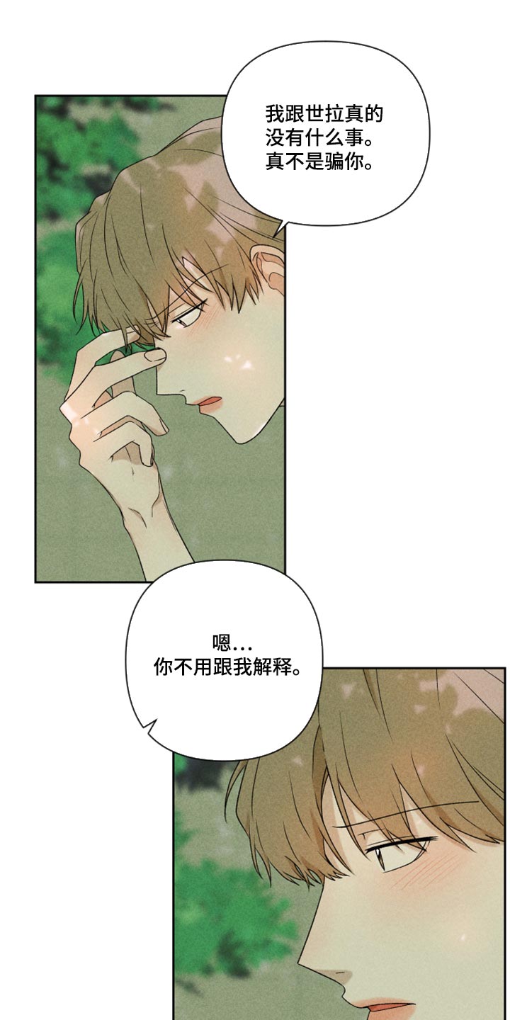 《别让我心动》第42章太迟了吗？ 第1页
