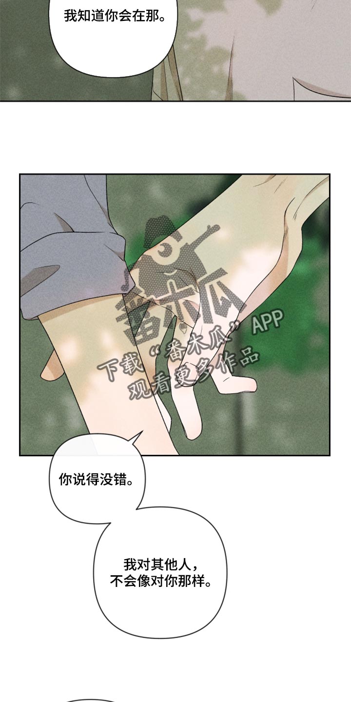 《别让我心动》第42章太迟了吗？ 第20页