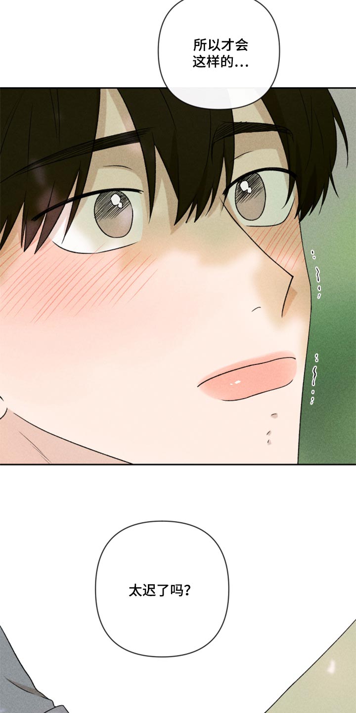 《别让我心动》第42章太迟了吗？ 第22页
