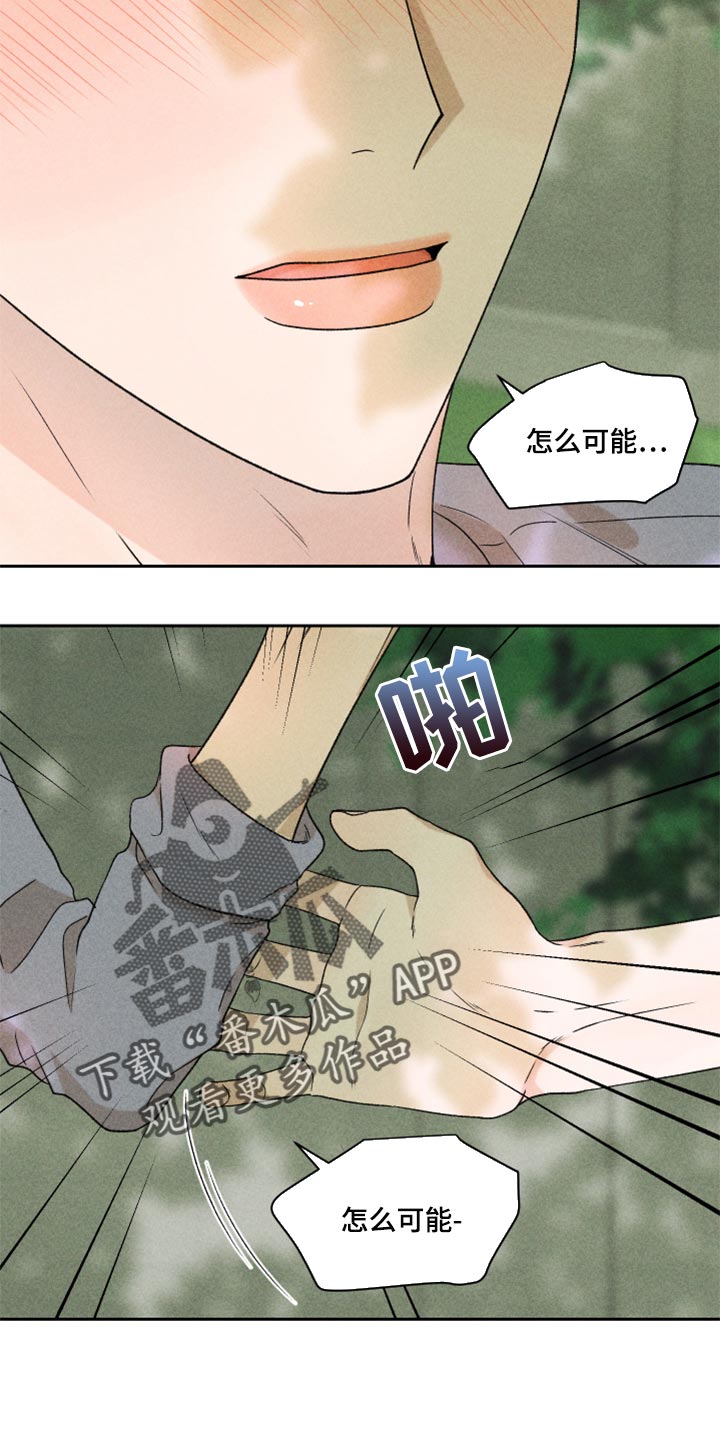 《别让我心动》第42章太迟了吗？ 第25页