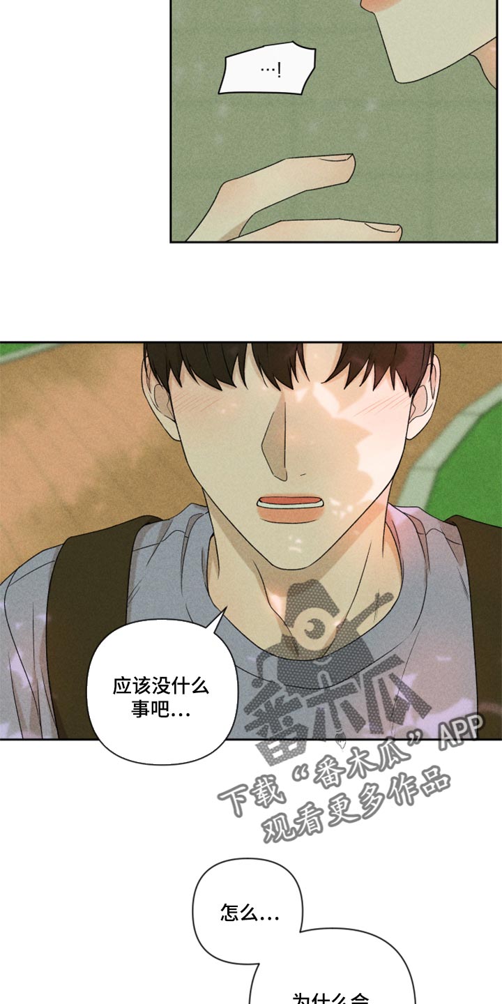《别让我心动》第42章太迟了吗？ 第2页