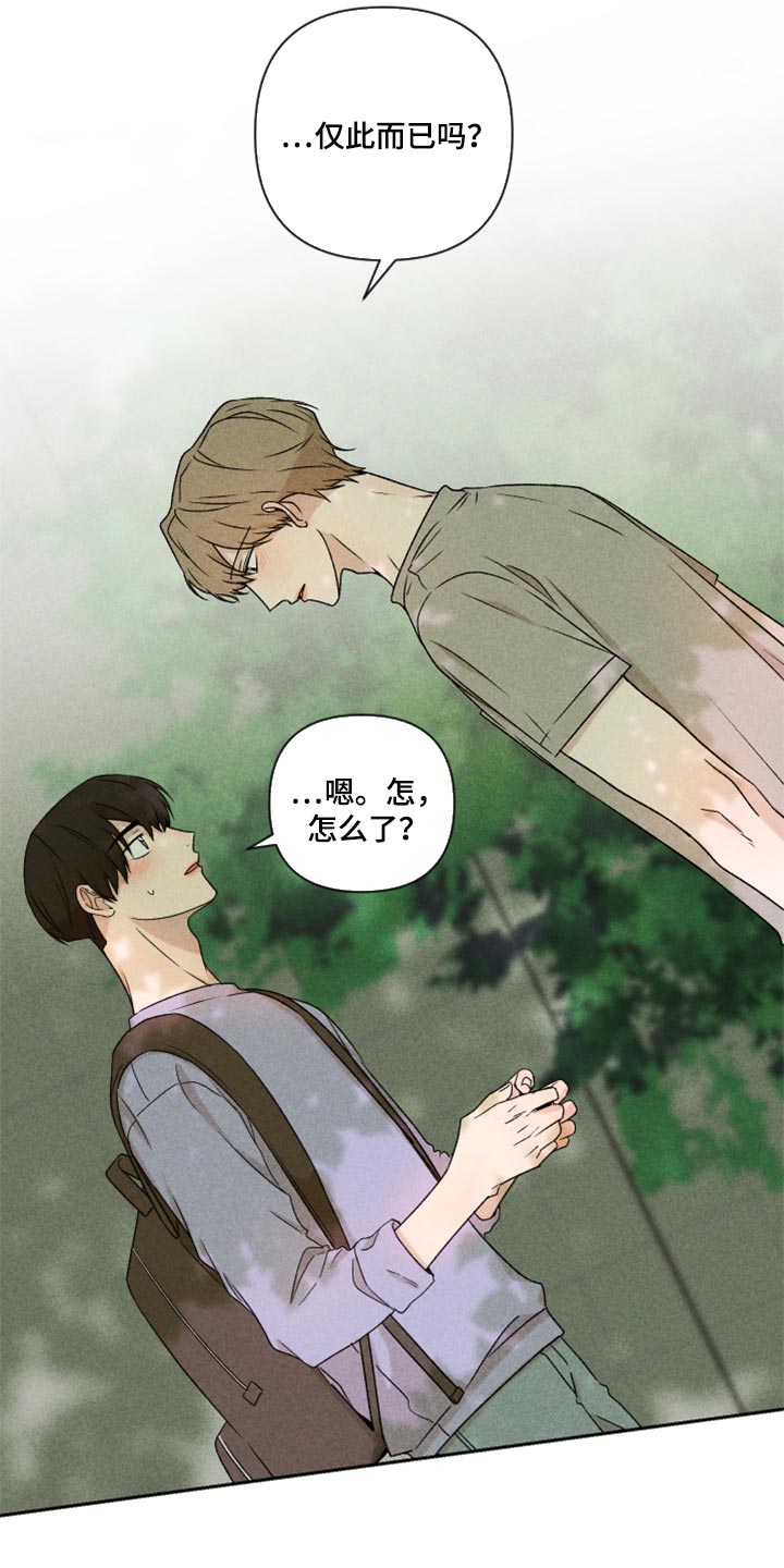 《别让我心动》第42章太迟了吗？ 第5页