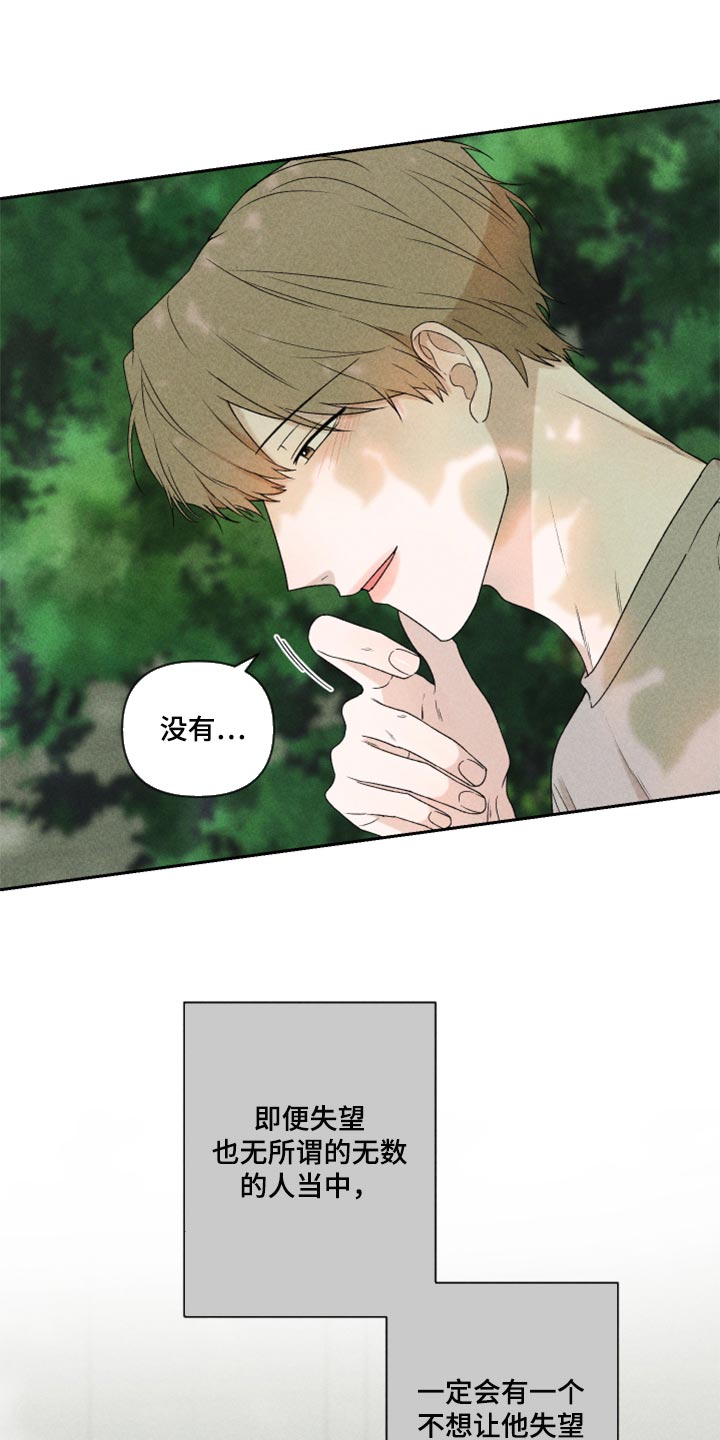 《别让我心动》第42章太迟了吗？ 第6页