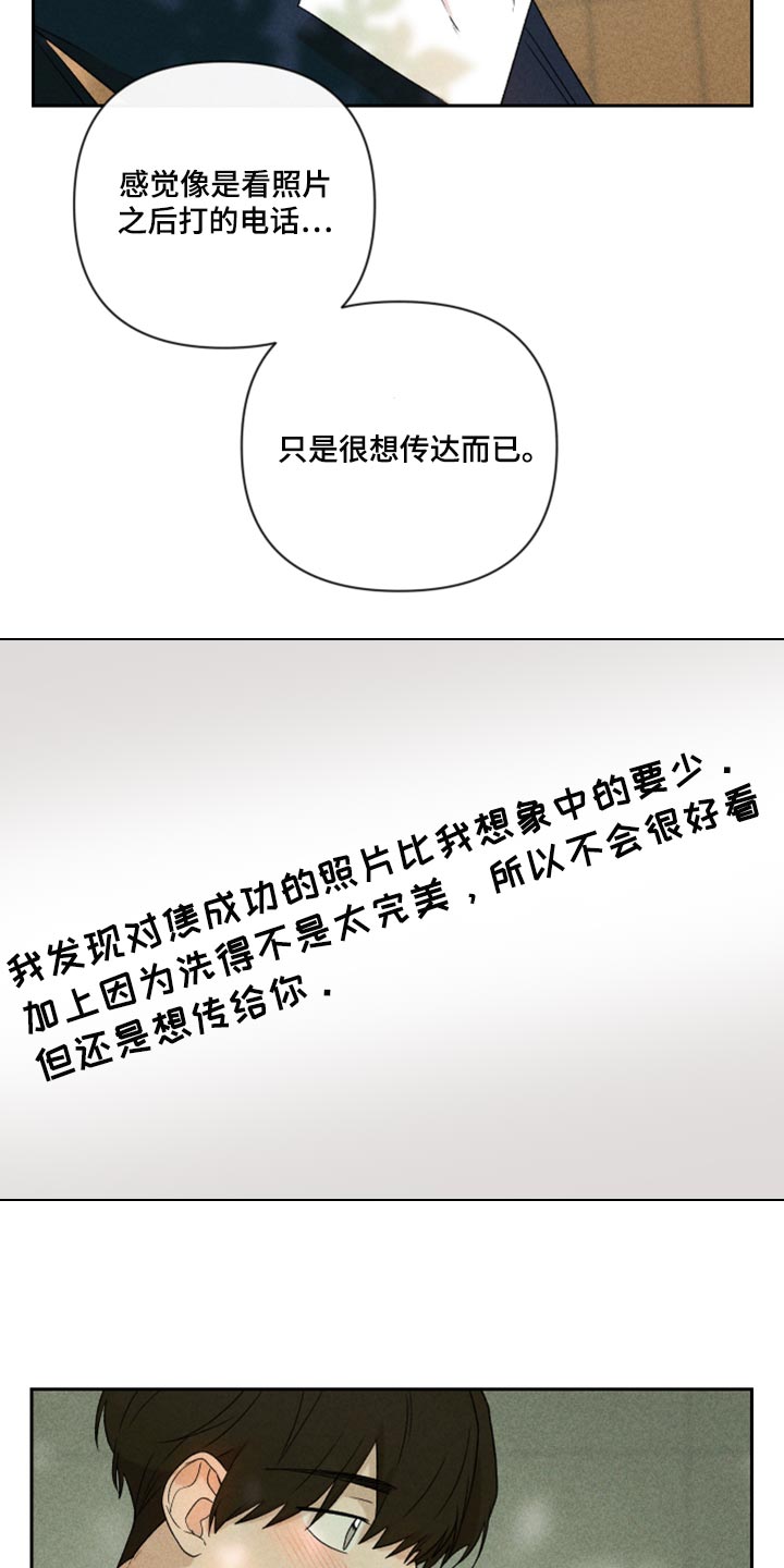 《别让我心动》第42章太迟了吗？ 第8页