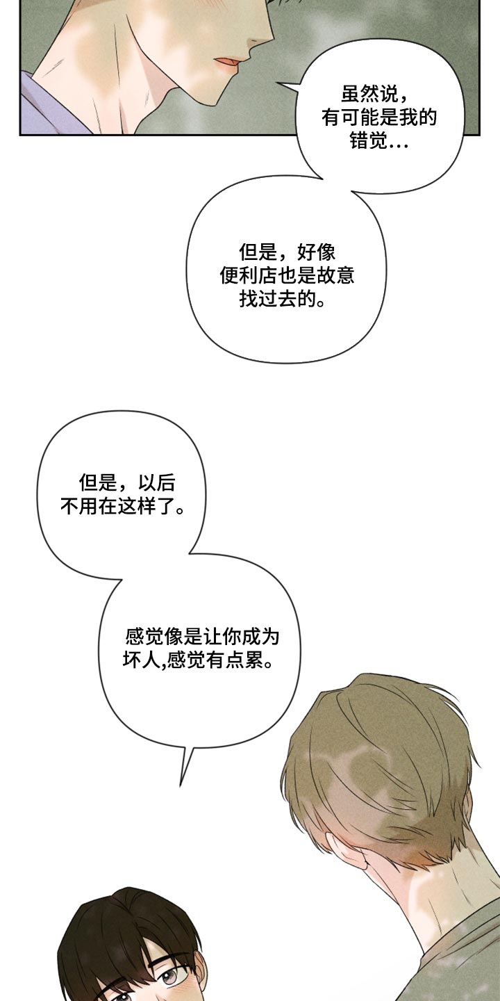 《别让我心动》第42章太迟了吗？ 第9页