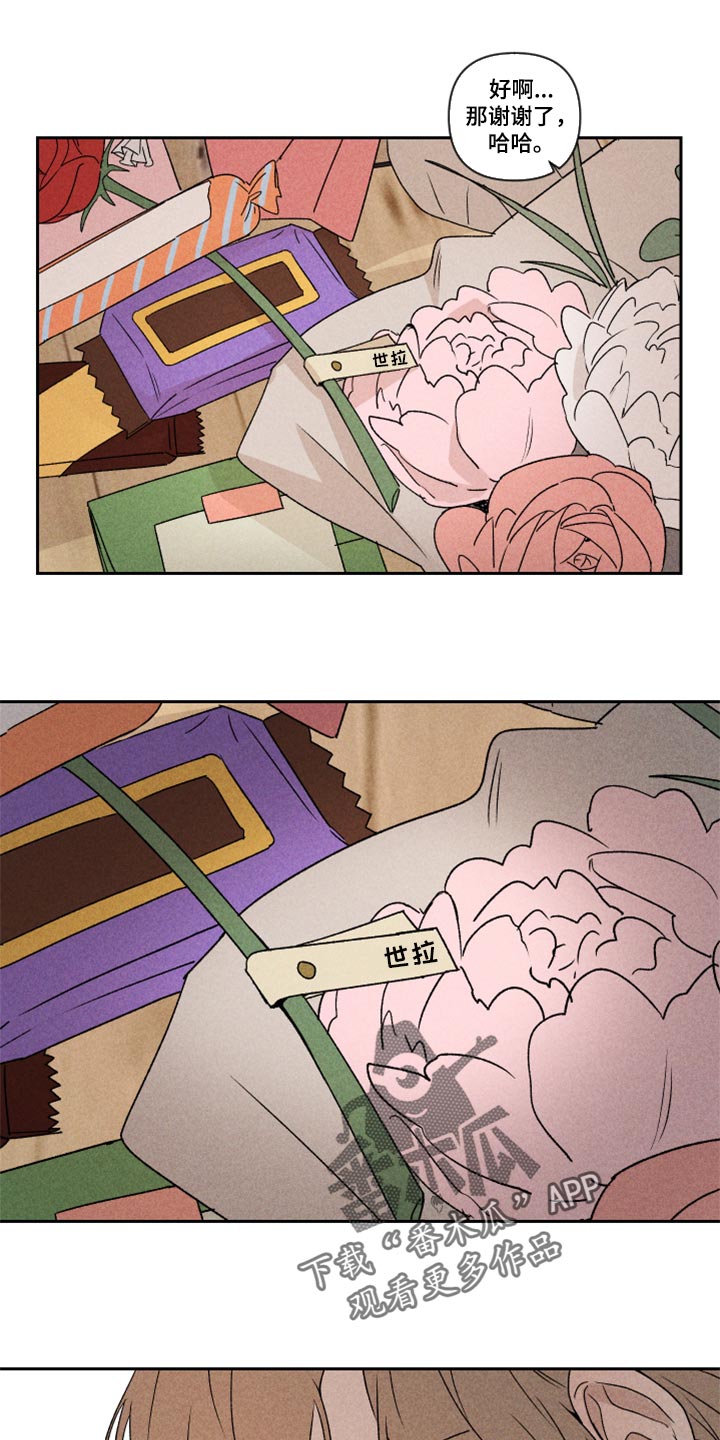 《别让我心动》第40章你现在在哪？ 第11页