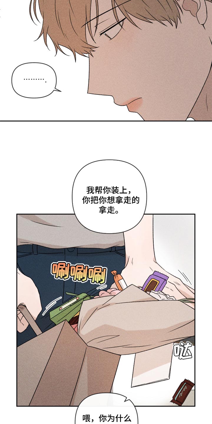 《别让我心动》第40章你现在在哪？ 第12页