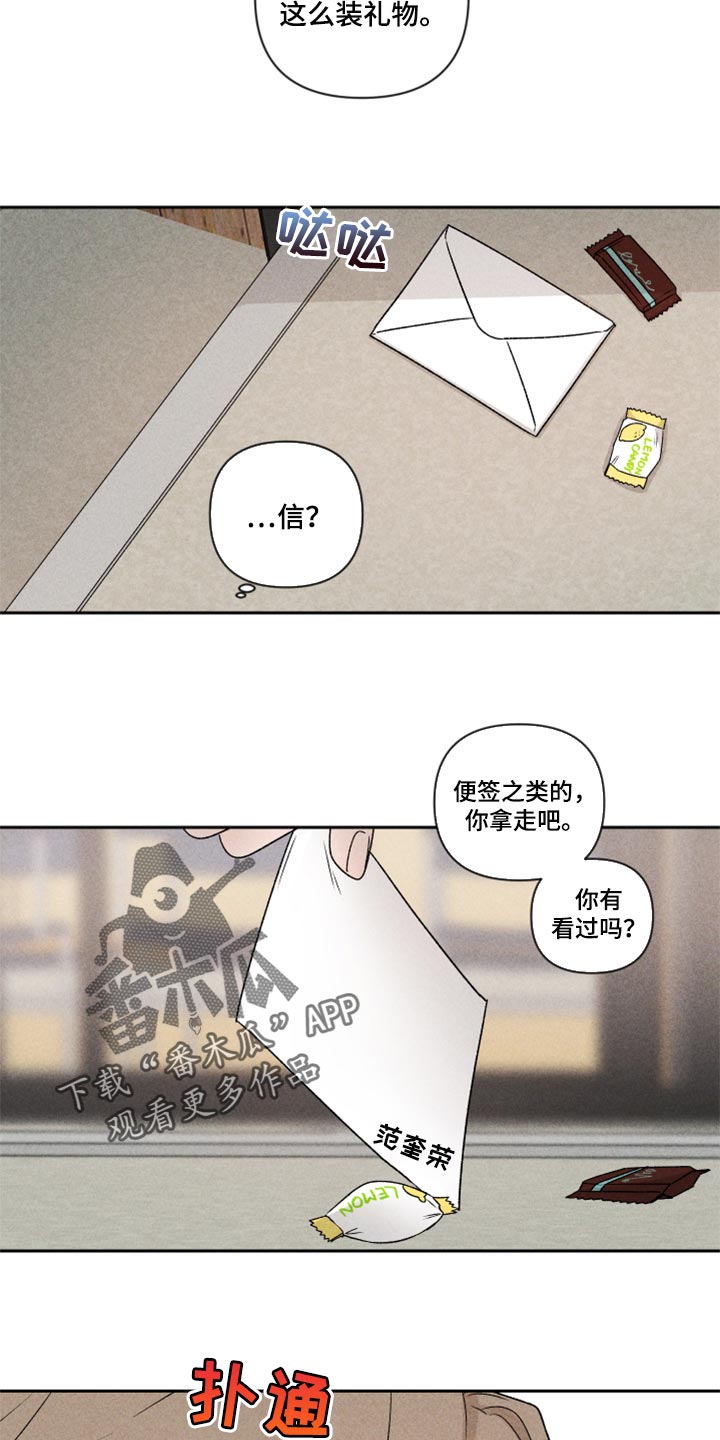 《别让我心动》第40章你现在在哪？ 第13页