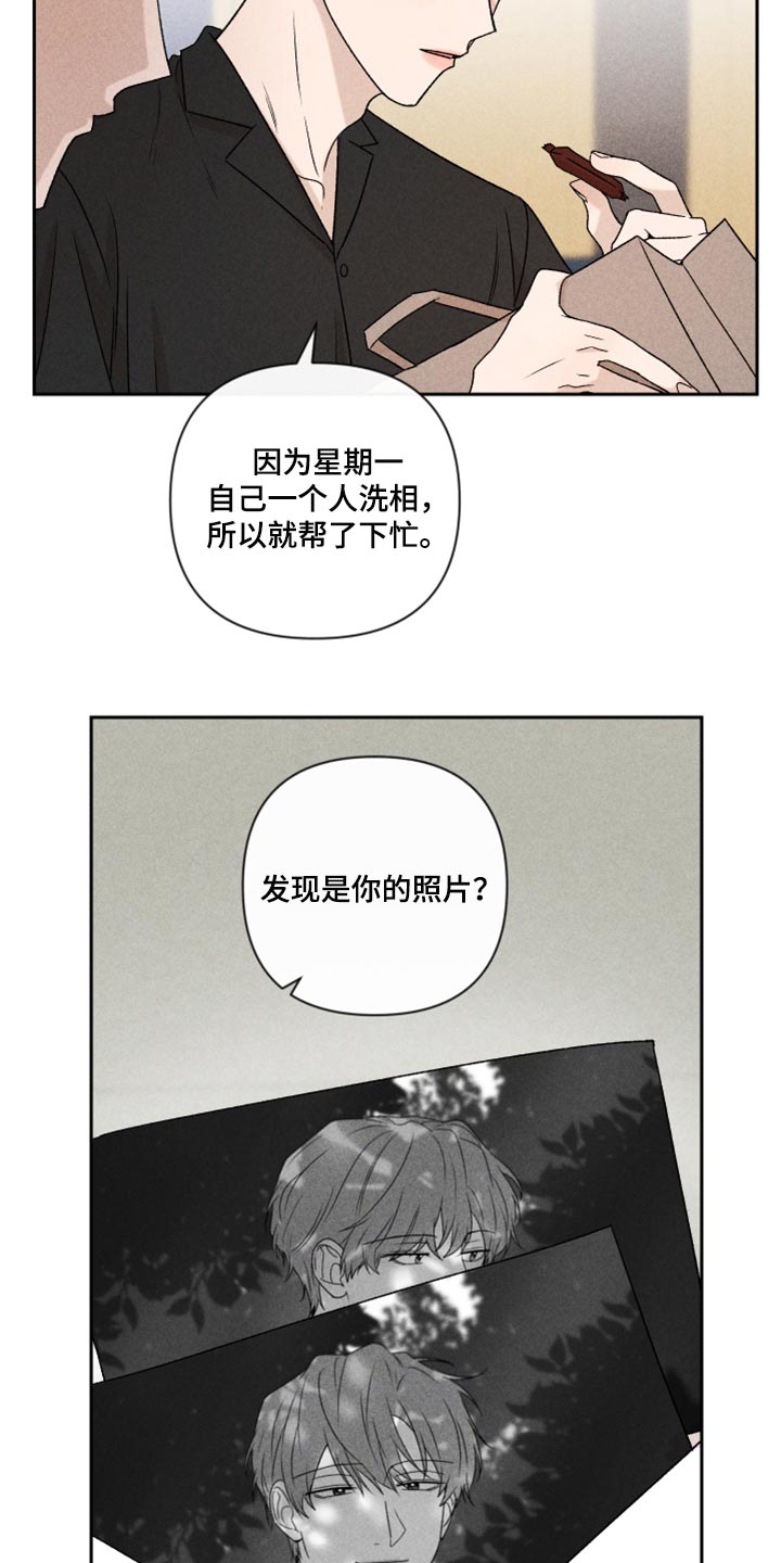 《别让我心动》第40章你现在在哪？ 第15页