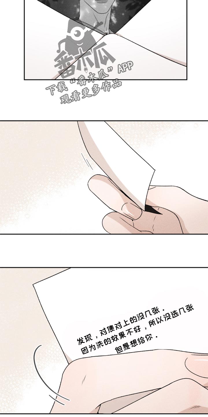 《别让我心动》第40章你现在在哪？ 第16页