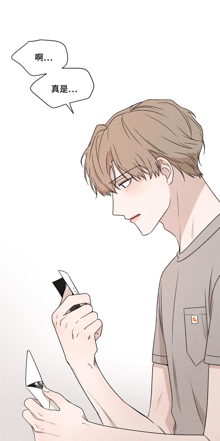 《别让我心动》第40章你现在在哪？ 第17页