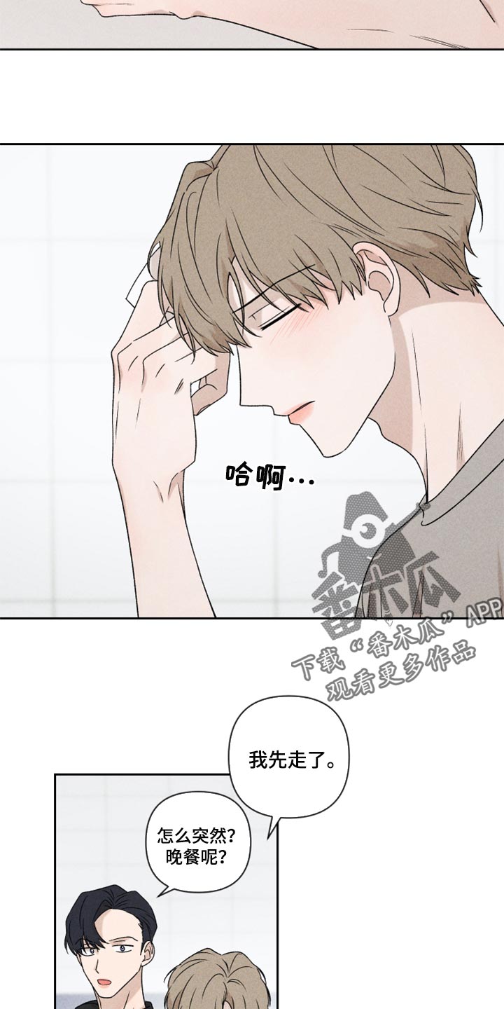 《别让我心动》第40章你现在在哪？ 第18页
