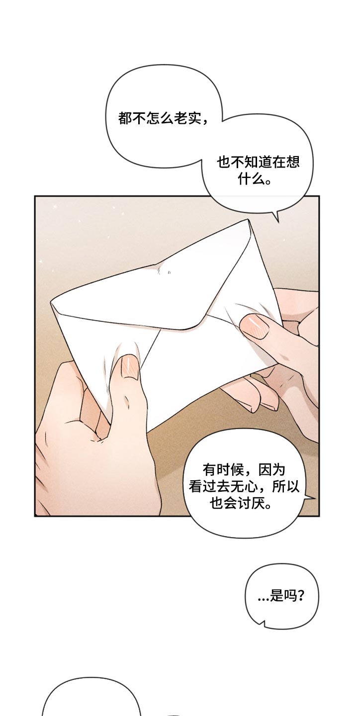 《别让我心动》第40章你现在在哪？ 第1页