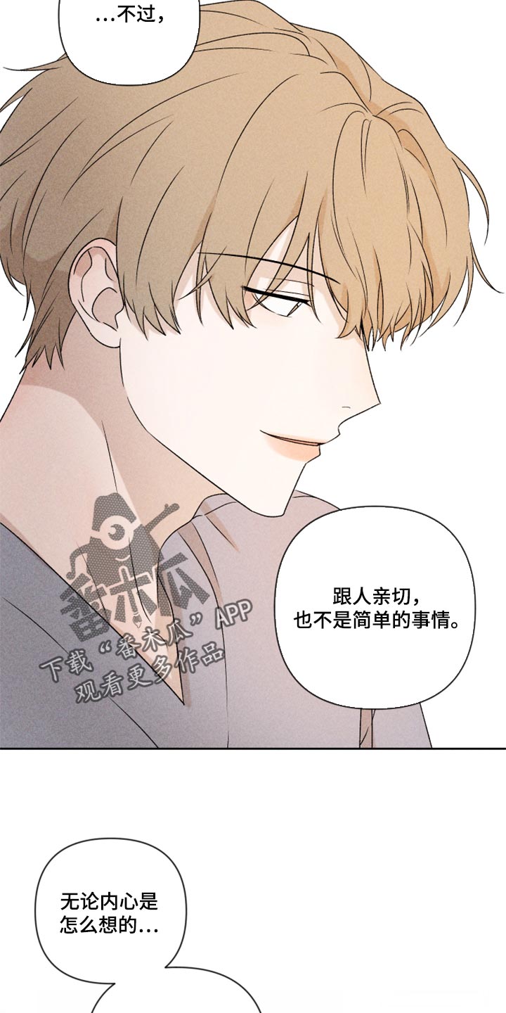 《别让我心动》第40章你现在在哪？ 第2页