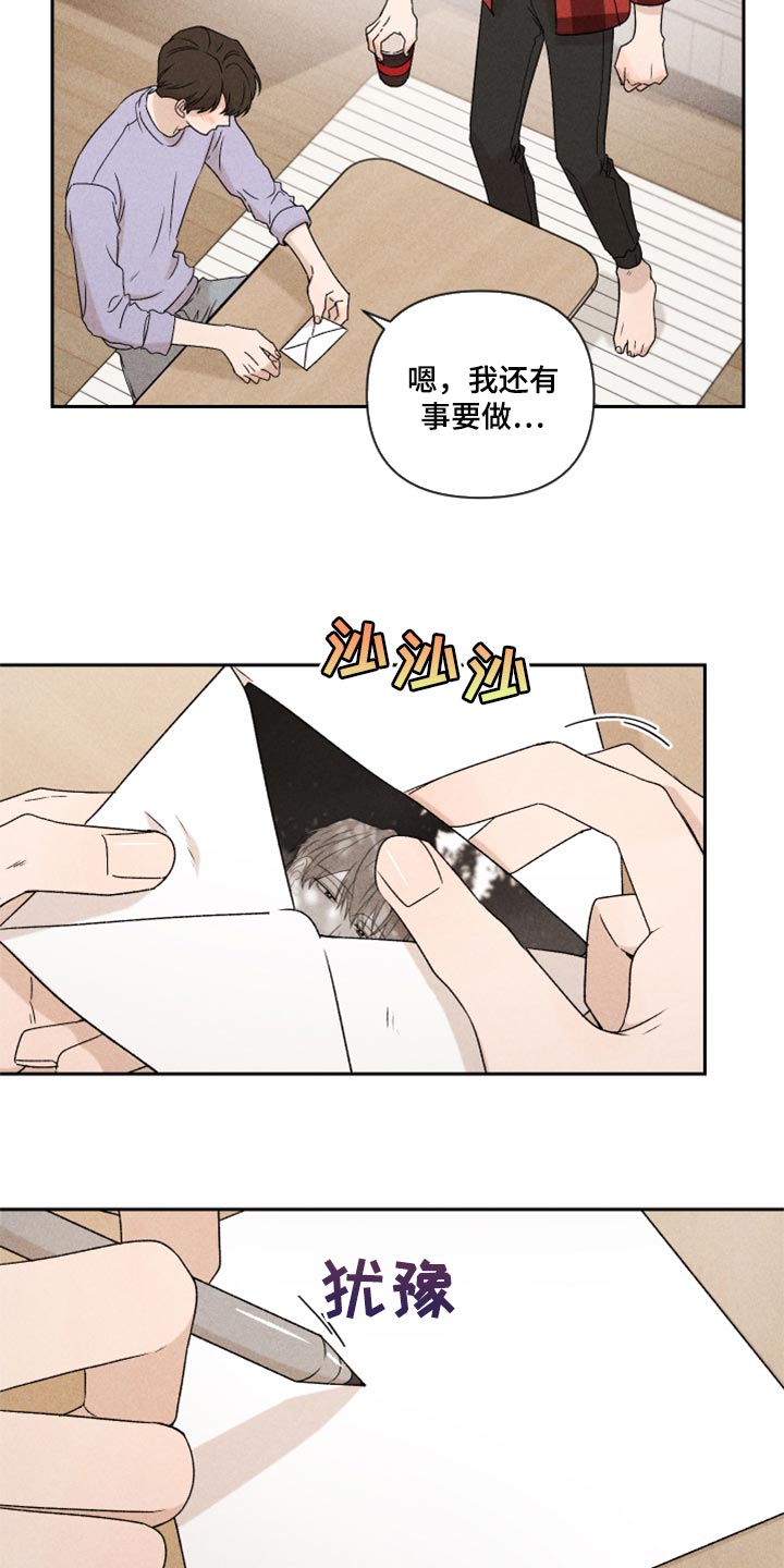 《别让我心动》第40章你现在在哪？ 第4页