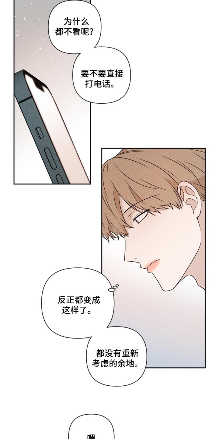 《别让我心动》第40章你现在在哪？ 第6页
