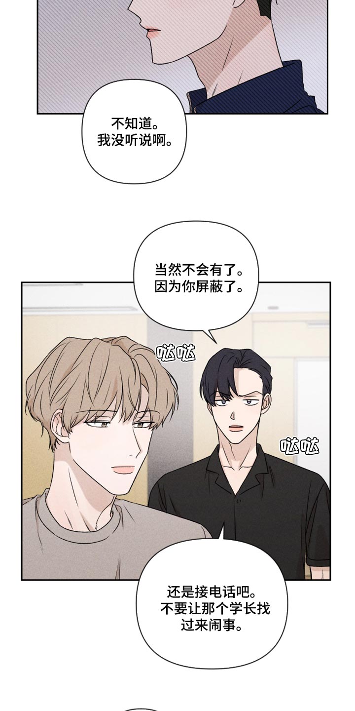 《别让我心动》第40章你现在在哪？ 第8页
