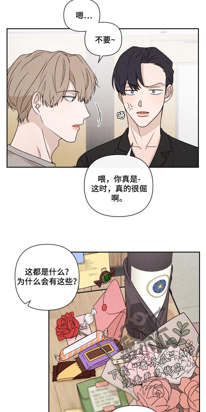 《别让我心动》第40章你现在在哪？ 第9页