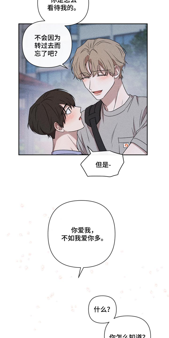 《别让我心动》第44章好开心 第10页