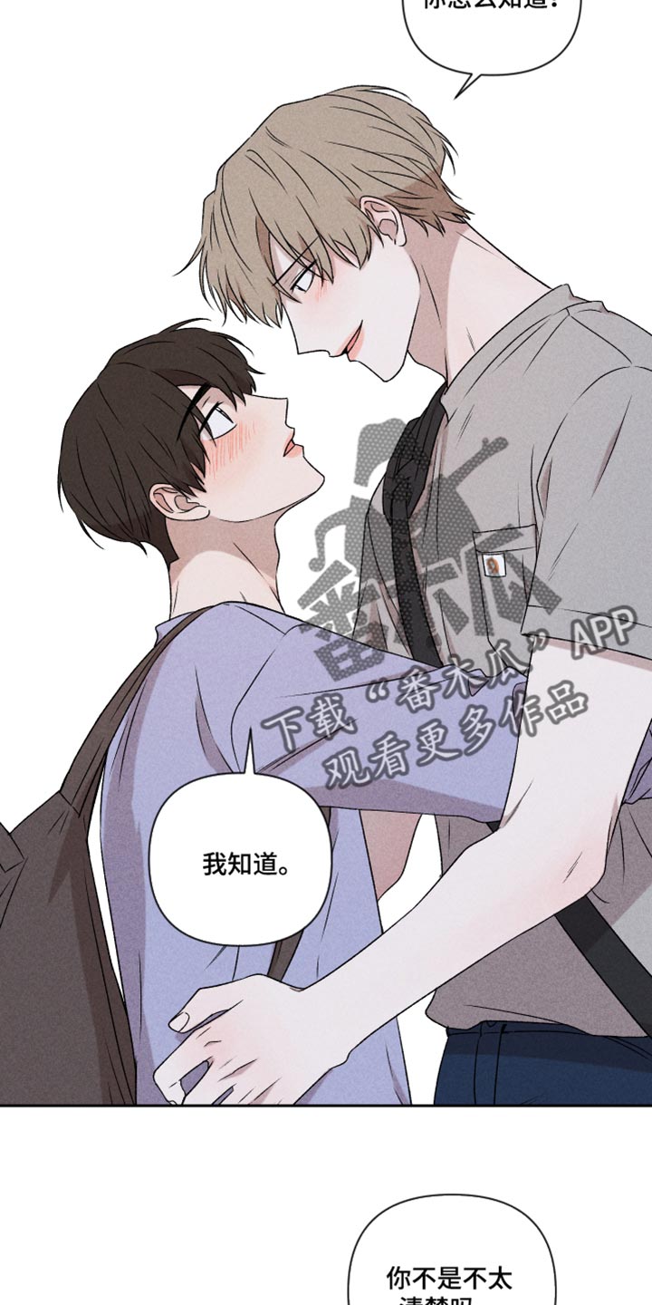 《别让我心动》第44章好开心 第11页