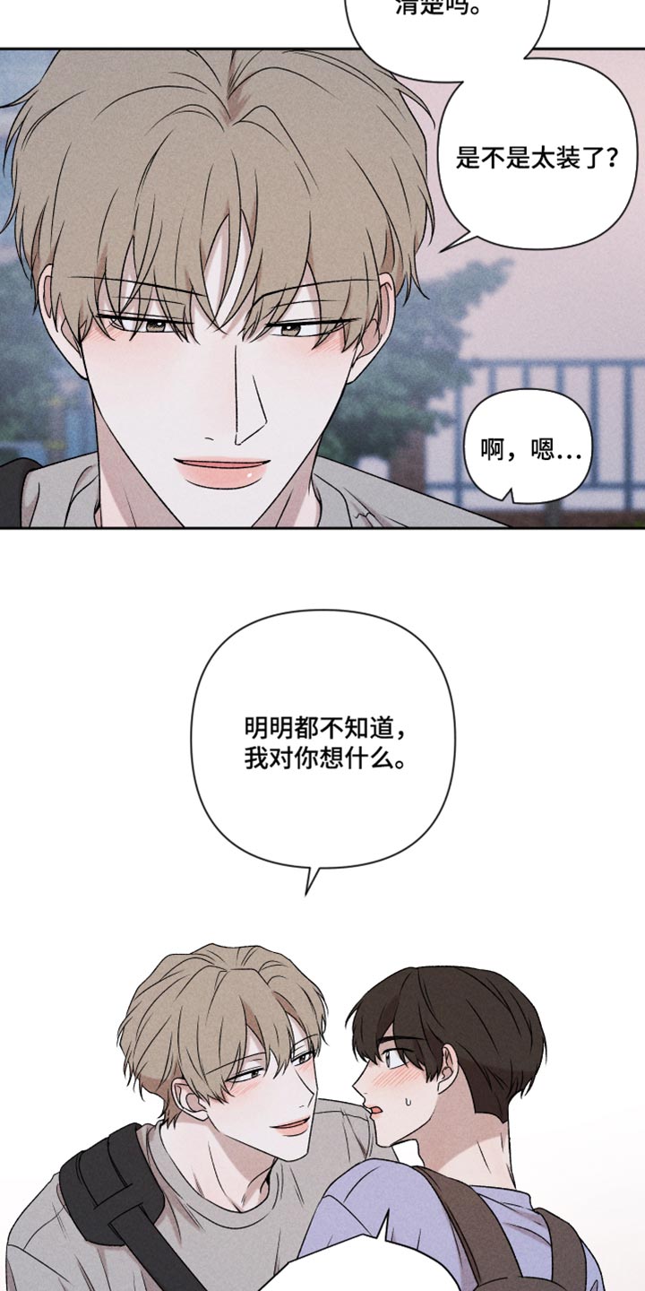 《别让我心动》第44章好开心 第12页