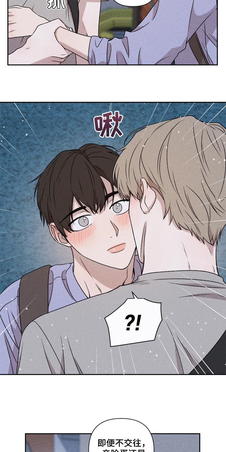 《别让我心动》第44章好开心 第15页