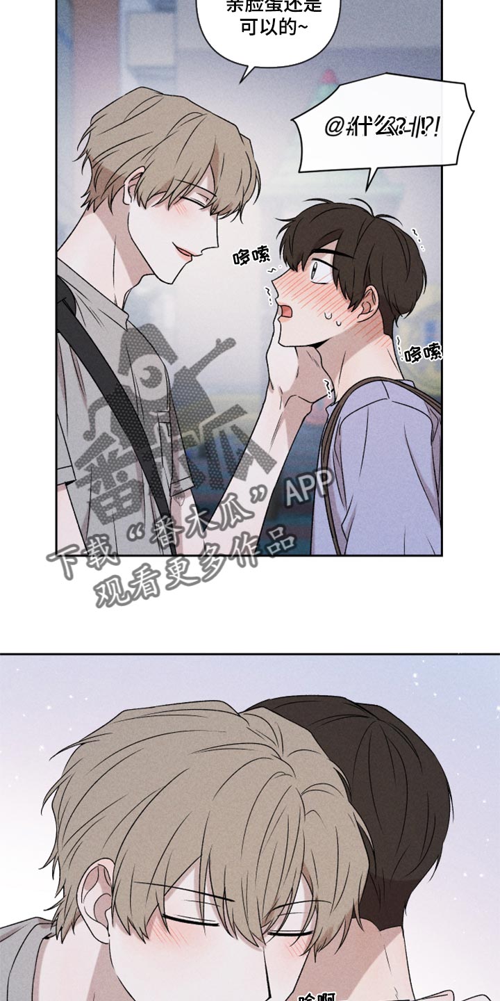 《别让我心动》第44章好开心 第16页