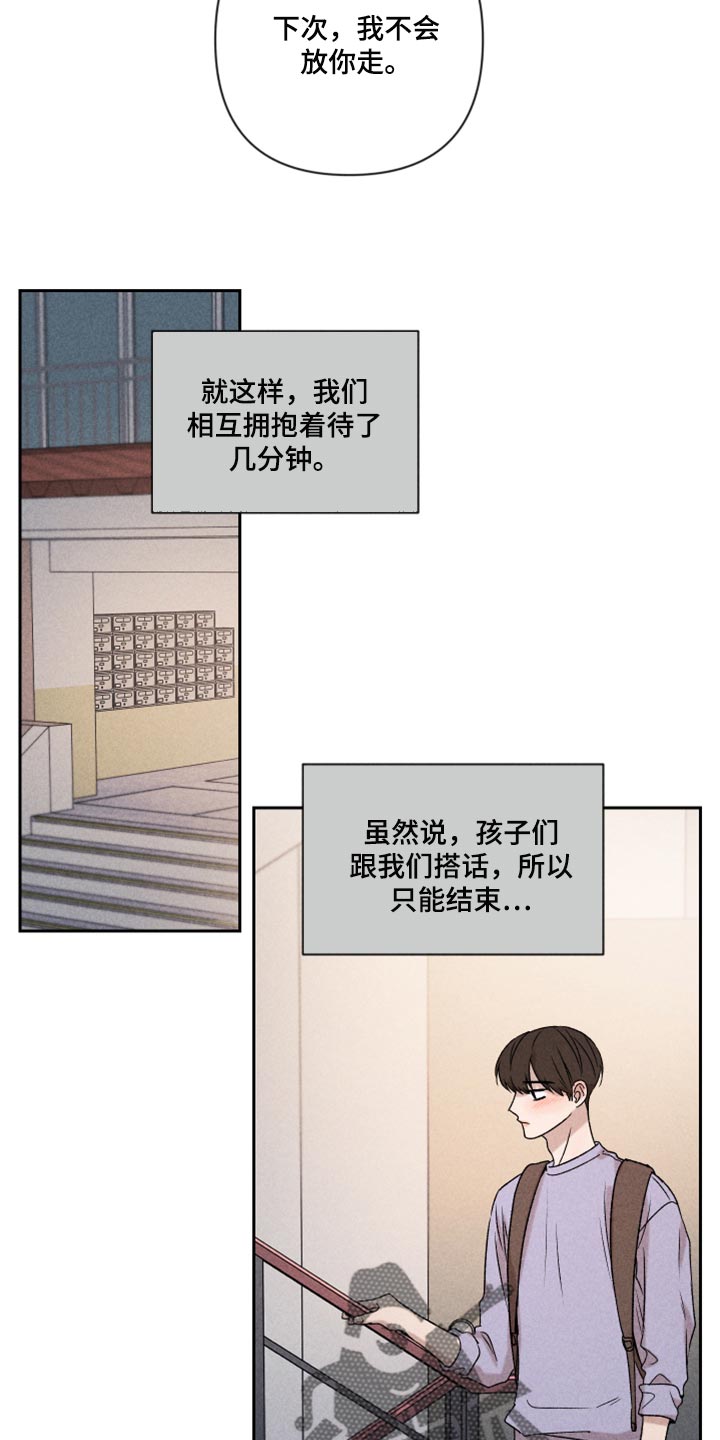 《别让我心动》第44章好开心 第18页